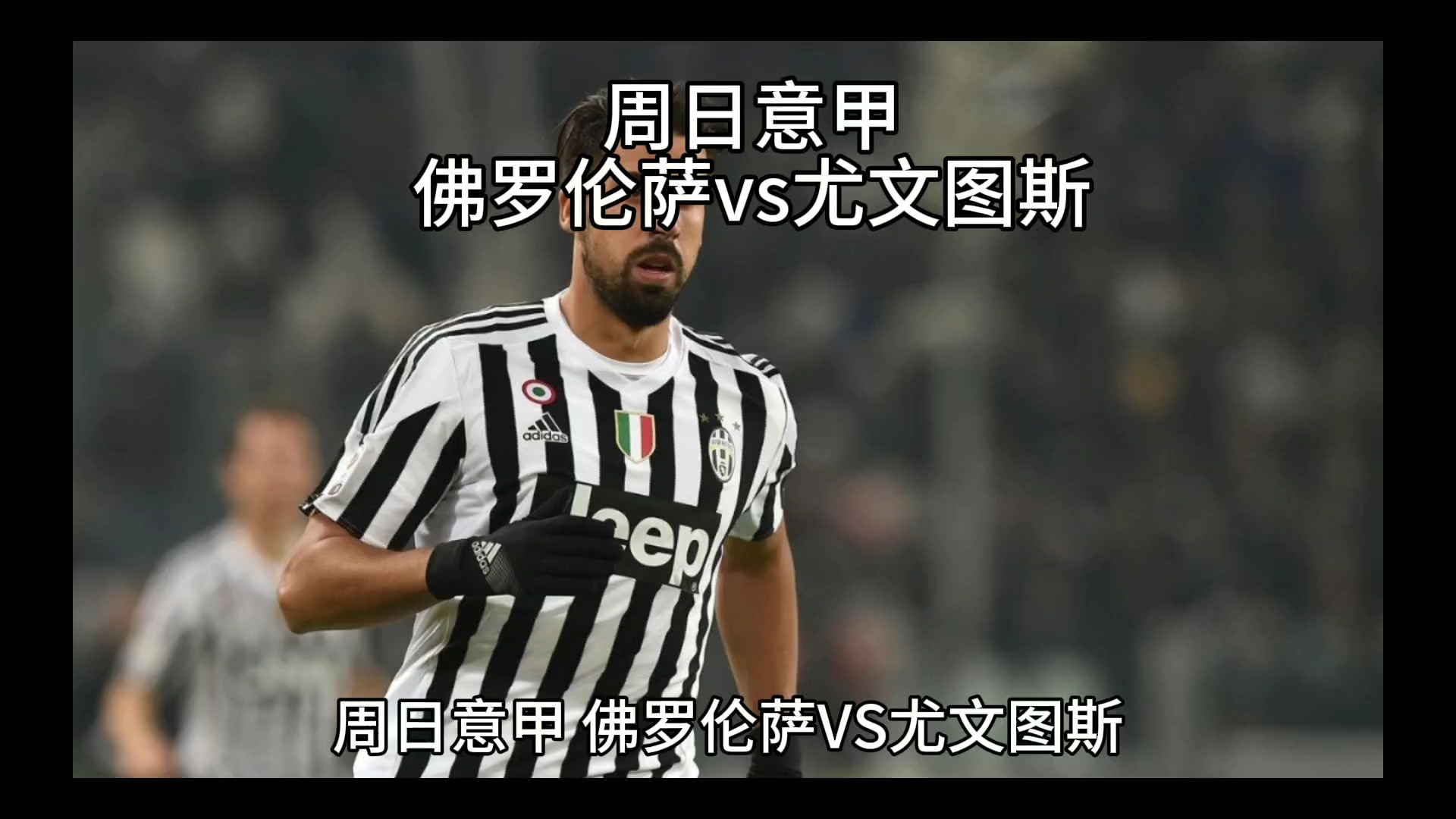 的后